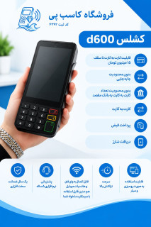 دستگاه کشلس d600
